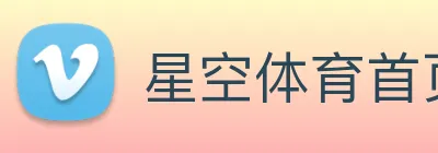 星空体育首页官网 logo